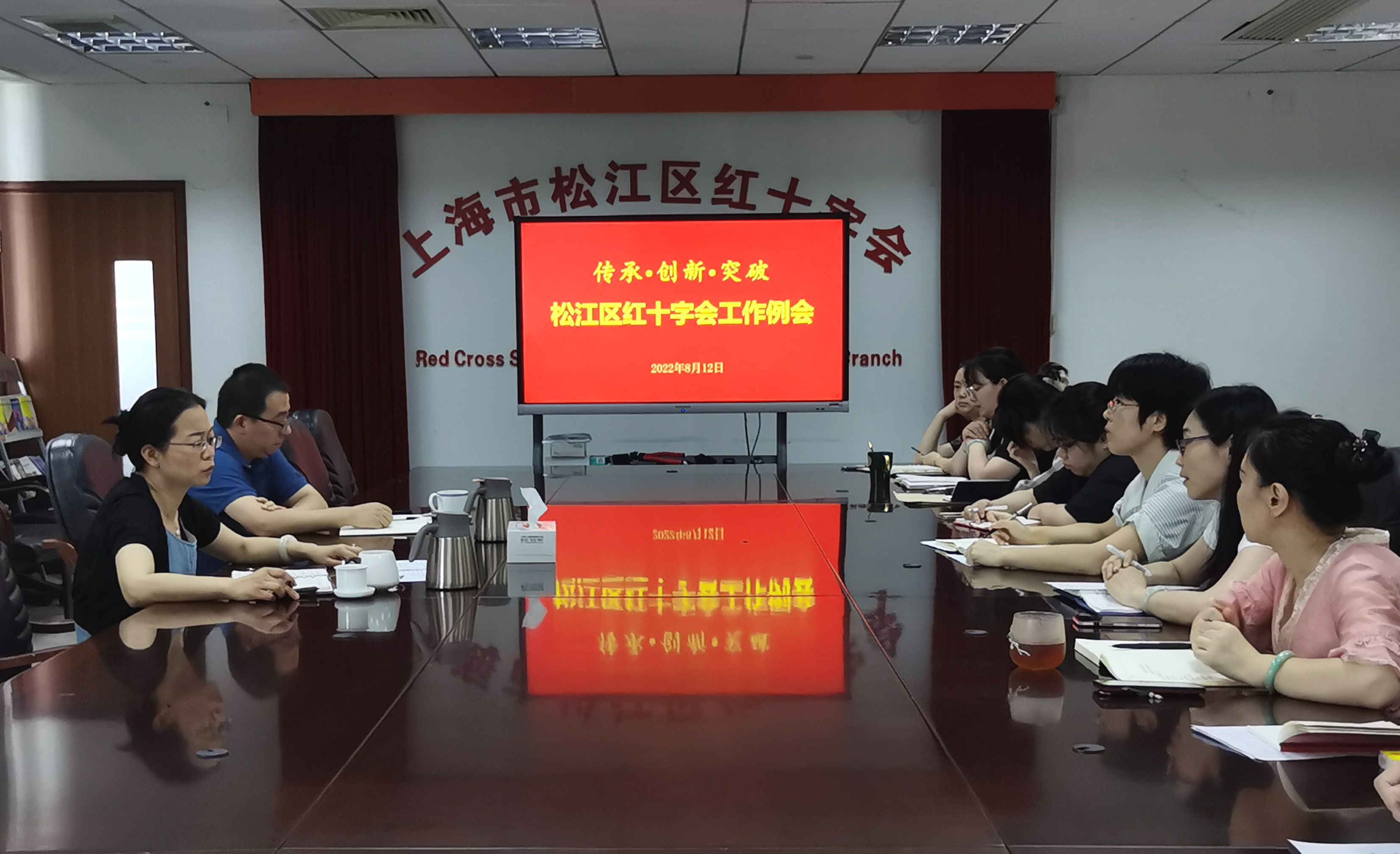 2022.8.12 松江区红十字会召开工作例会.jpg